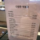 다정한떡볶이가게