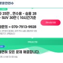 대덕렌트카 | 대전대덕구운전연수 도로운전연수 친절 강사와 초보운전 마스터 후기, 여강사 추천! 후기