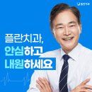 플란치과병원 이미지