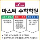 식사마스터수학학원