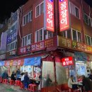 주차장꼼장어 이미지