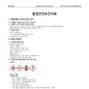 8. Magic Foam Plus(A)_MSDS 이미지