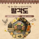 파파닭갈비숯불 | 평촌 학원가 숯불 닭갈비 맛집 팔각도 솔직 후기
