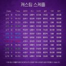 캐스팅 이미지