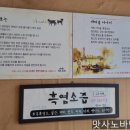 가마솥 흑염소요리전문점 이미지