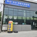 동남자동차공업사 이미지