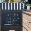 자온엔틱카페