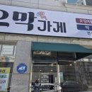 [청주 산남동 맛집] 오막가게 매콤달콤 오징어볶음 점심 후기!