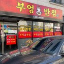 팽성반점 이미지