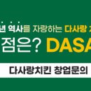 다사랑유통