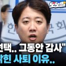 사퇴 이준석 "당을 위한 선택" 이미지