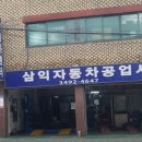 서울오토카공업사 이미지