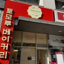 구일역 | 구일역 투모로우베이커리 내돈내산 솔직 후기ㅣ소금빵 크루아상