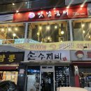맛남굼터 이미지