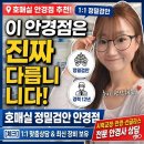 파리바게뜨 길병원점 | 호매실 정밀검안 안경점 추천｜밝은눈안경원 맞춤 솔직후기