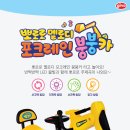 붕붕카 - 구미시 수출대로1길 59 | 붕붕카