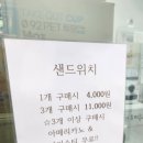 홍자씨샌드위치 파크리오점
