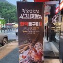 화덕에통째로 구운족발 사천점 | 마산 호계 맛집, 화덕 족발 &#34;족발신선생 마산 호계점&#34;