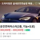목동실내운전면허드라이빙존 이미지