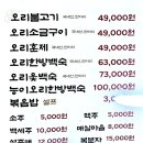 오봉산오리불고기