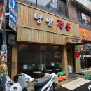 낭만짬뽕 이미지