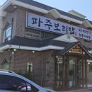 UR(파주시)-[필승로]-상-11 | 파주신세계아울렛맛집(심학산 근처 맛집/파주 한정식 맛집) TOP5 리얼후기