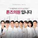 안양톤즈의원 이미지