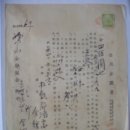 차용금증서(借用金證書), 홍산금융조합에 토지구입비 400원 대출 신청 (1939년) 이미지