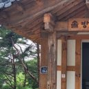 솔방한옥