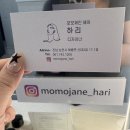 신대미용실 모모제인 헤어 하리쌤 헤어컨설팅 뿌리펌 앞머리펌 모발클리닉 솔직후기