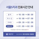 서울에스치과의원 이미지