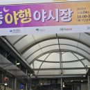 풍기토종인삼시장 이미지