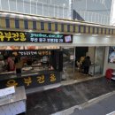 깡통골목할매유부전골 - 수영구 광안로 58 | 깡통골목할매유부전골