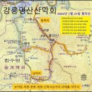 2024. 01. 28.(일) 월악산으로 정기산행 갑니다. 이미지