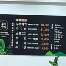 윤훈식농가쌈밥송정점 이미지