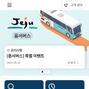 남원환승정류장 | [옵서버스] 제주도민이 알려주는 옵서버스 사용방법