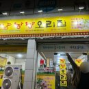 순천 조례동 맛집 [낭낭오리집 왕지점] 가족식사 추천