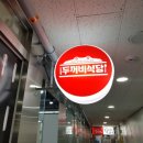 원주센텀헤어기업도시점