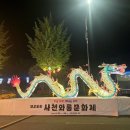 플레이 게임랜드 | 사천와룡문화제 아이랑 다녀온 후기｜오픈런 안 하면 놓친다 (2026 경남 봄축제)