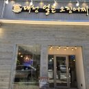 대청얼큰오징어찌개 이미지