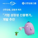 신용개발
