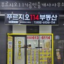 유원114공인중개사사무소 | 부천부동산 푸르지오114공인중개사사무소 지식산업센터
