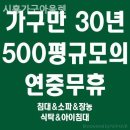 시흥가구아울렛 | 시흥가구단지 시흥가구아울렛 비교후기