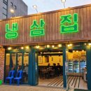 1982냉삼집 이미지