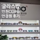 글라스밤 안경원 이미지