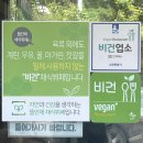 비건채식뷔페 빛가람 | [비건] 수원 뜰안채 채식뷔페 후기