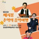 쎄시봉 추억의 음악여행 이미지