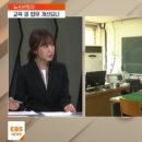 [단독]＜뉴스브릿지＞ 교사의 행정업무는 어디까지?…법률검토의견서 최초 공개 이미지