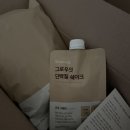 그로우잇 단백질 쉐이크 내돈내산 솔직후기
