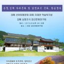 산청, 김해, 가야문화 및 남명조식문화 학술행사 안내 이미지